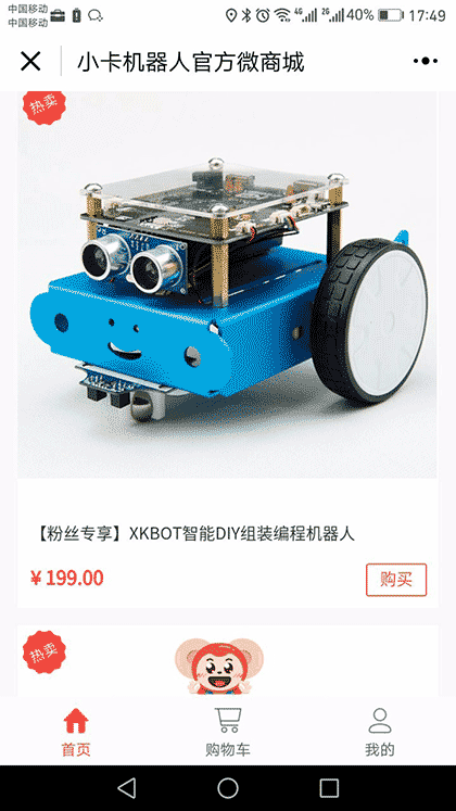 小卡机器人截图2