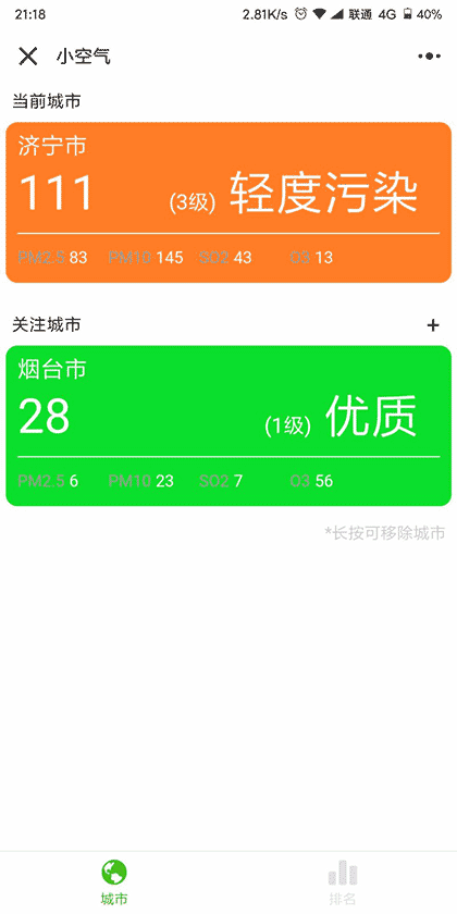 小空气Lite截图1
