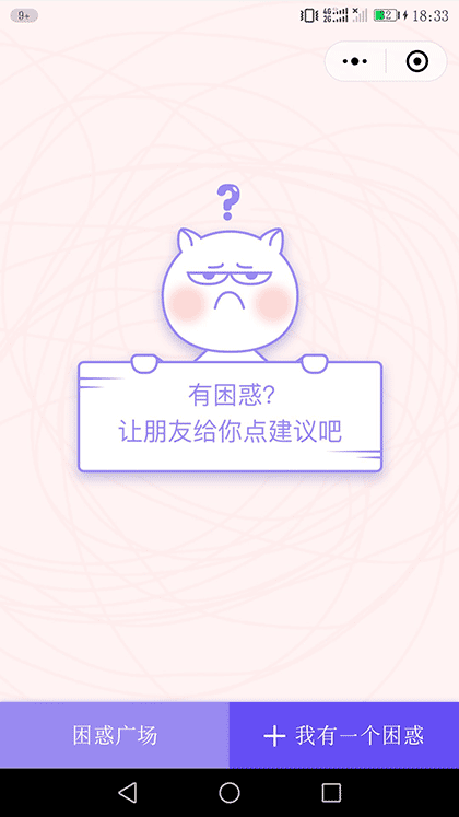 小困惑截图1