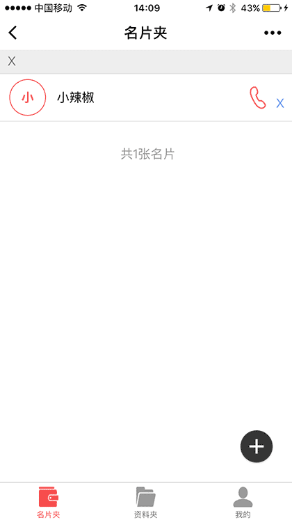 小辣椒名片截图3