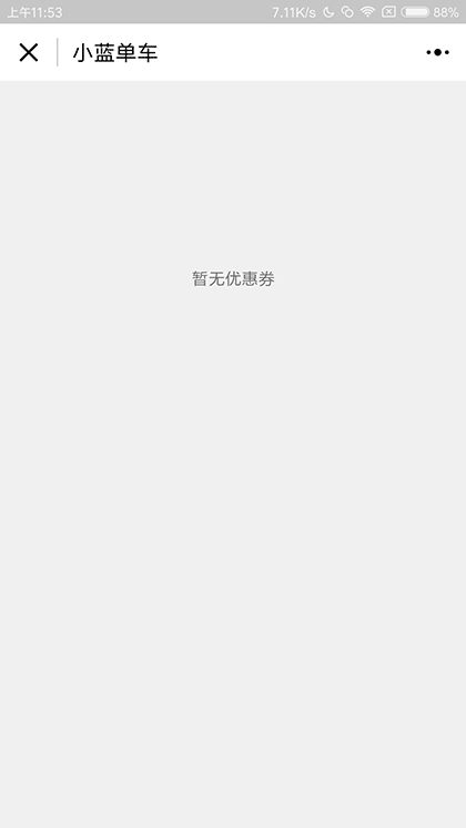 小蓝单车截图1
