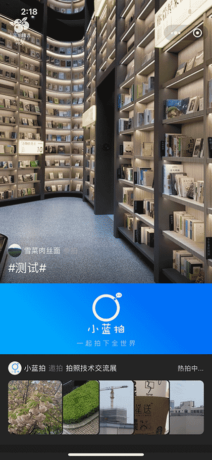 小蓝拍截图1