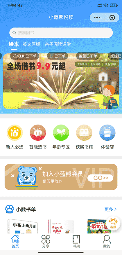 小蓝熊悦读截图1