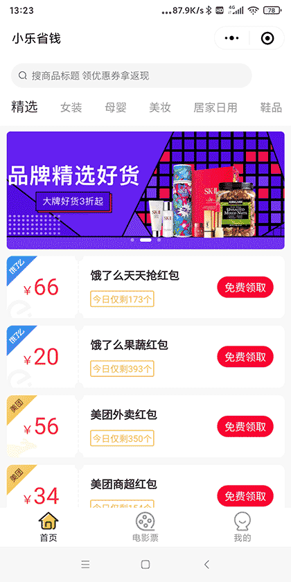 小乐省钱截图1