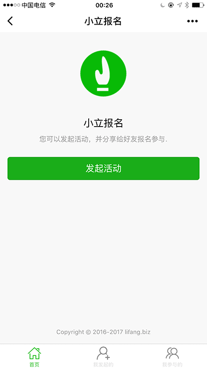小立报名截图1