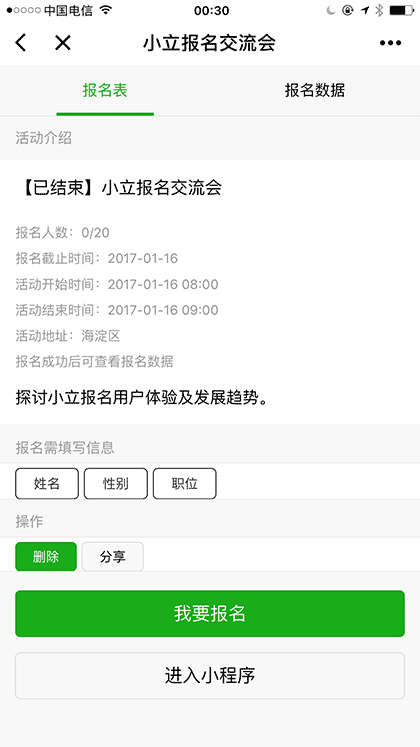 小立报名截图3