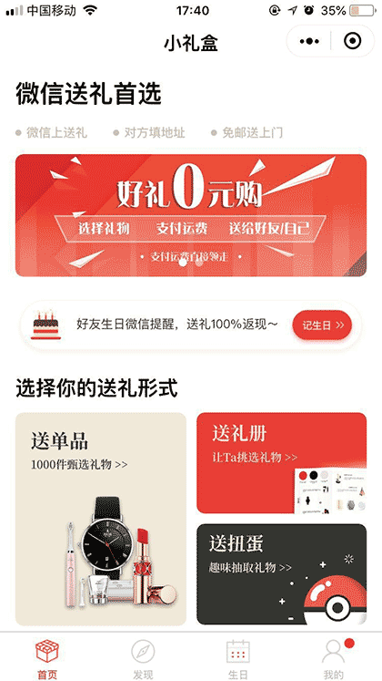 小礼盒截图1