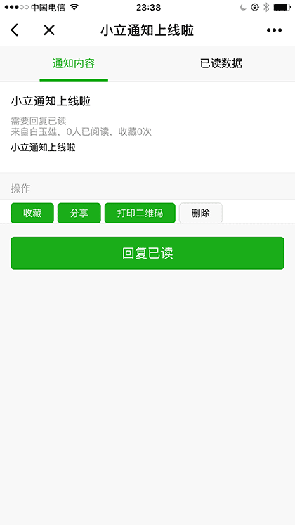 小立通知截图1