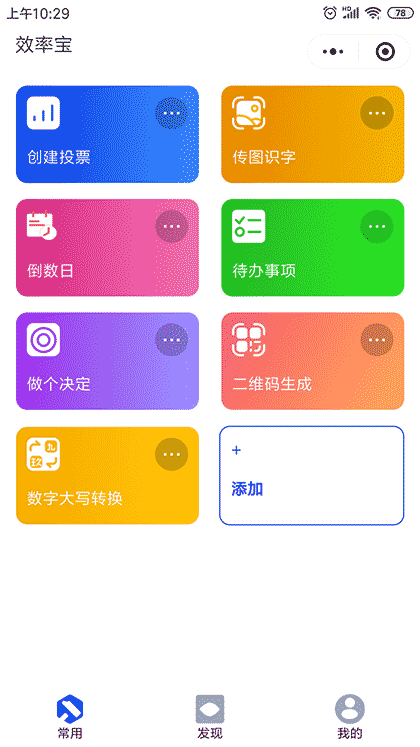 效率宝截图1