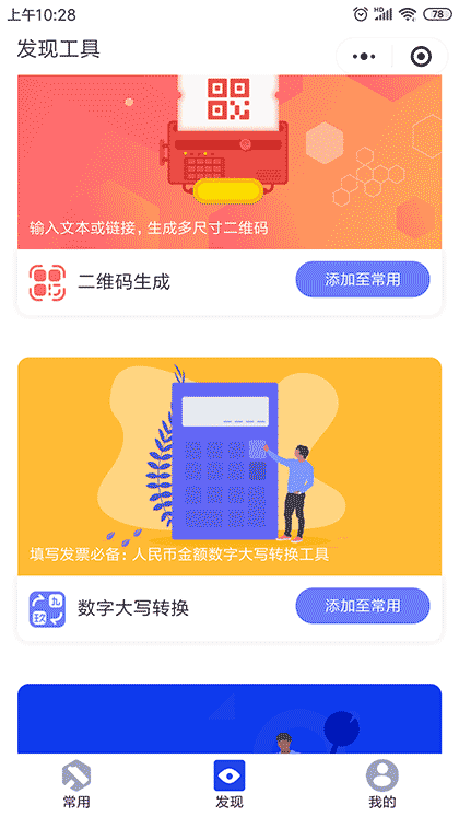 效率宝截图2