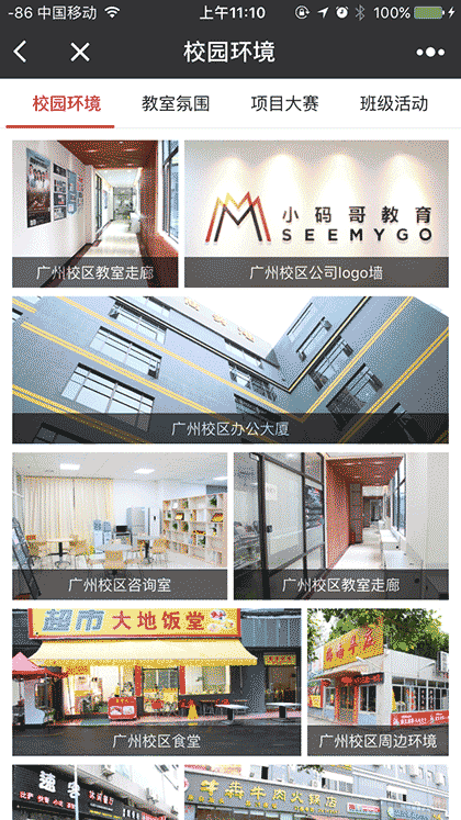 小码哥教育截图1