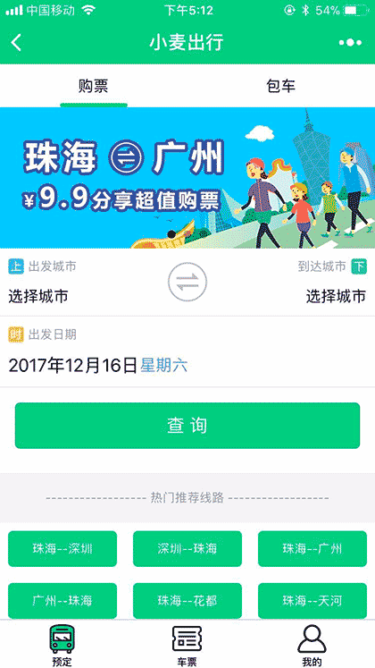 小麦出行截图1