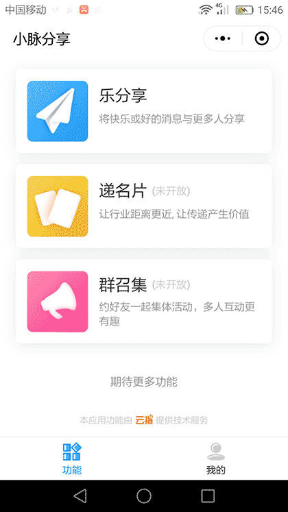 小脉分享截图1