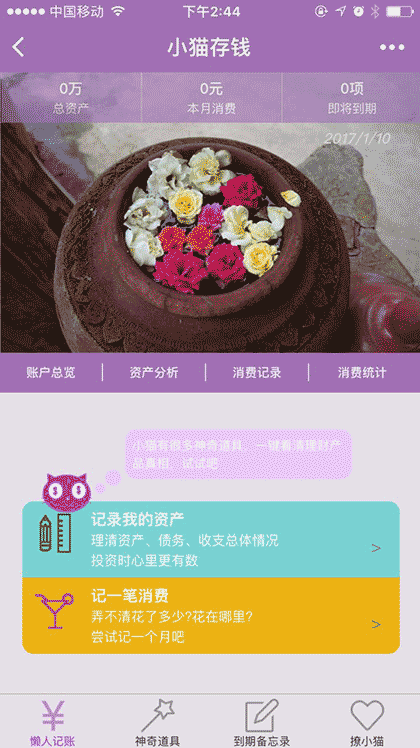 小猫存钱截图1