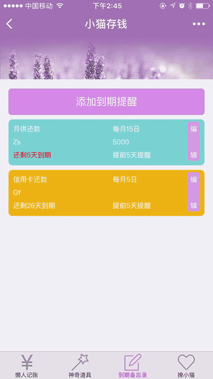 小猫存钱截图3