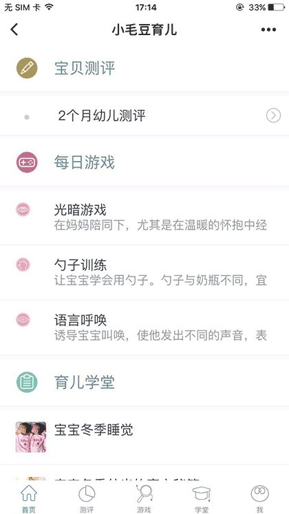 小毛豆育儿截图1