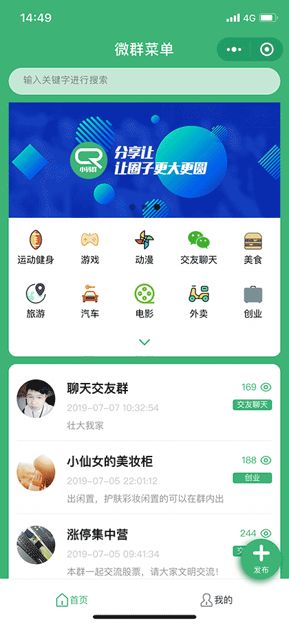小码群截图1