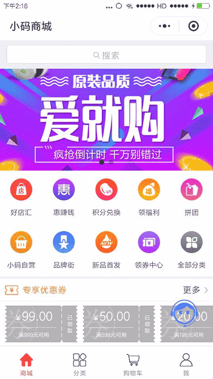 小码商城截图1