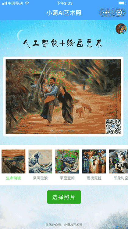 小萌AI艺术照截图2
