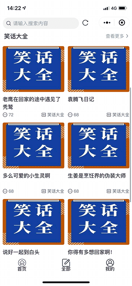 小喵笑话截图1