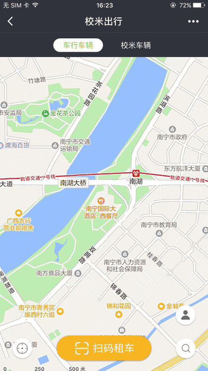 校米出行截图1