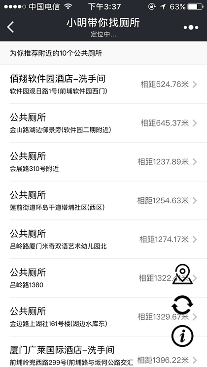 小明带你找厕所截图1