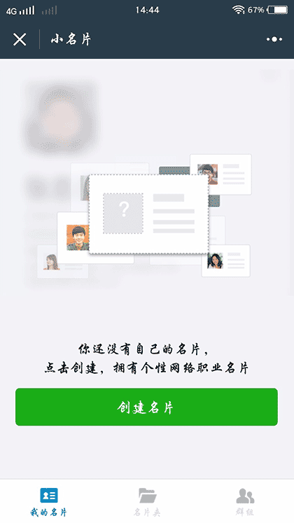 小名片夹截图2