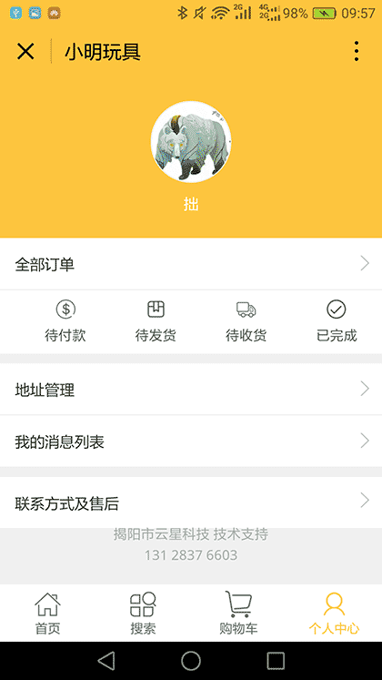 小明玩具截图1