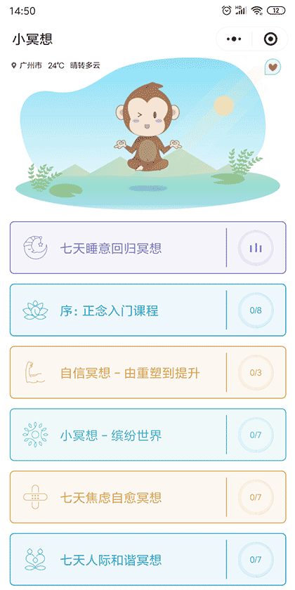 小冥想截图1