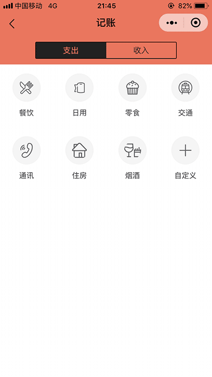 小明账单截图1