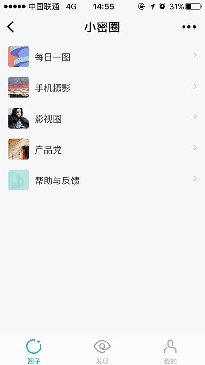 小密圈+截图1