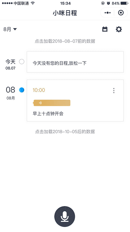 小咪日程截图1