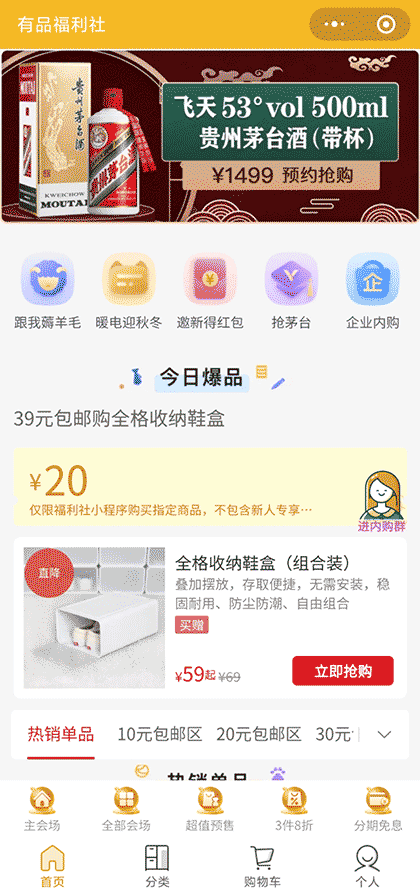 小米有品福利社截图1