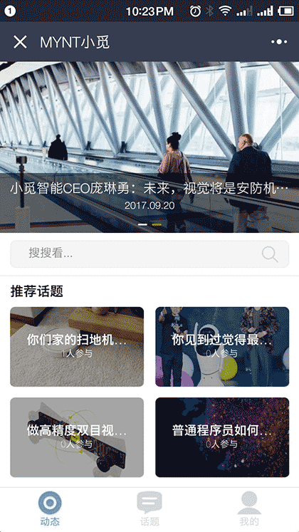 小觅智能截图1