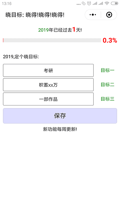 晓目标-见进截图1