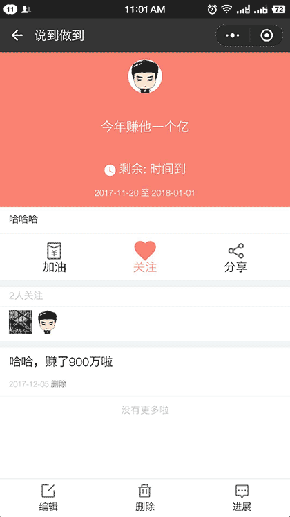 小目标儿截图1