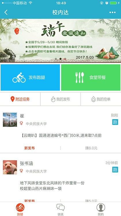 校内达小微截图3