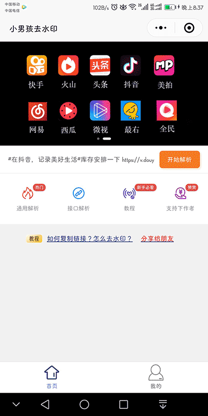 小男孩去水印截图1