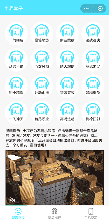 小屁盒子截图1