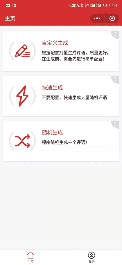 小评语截图1