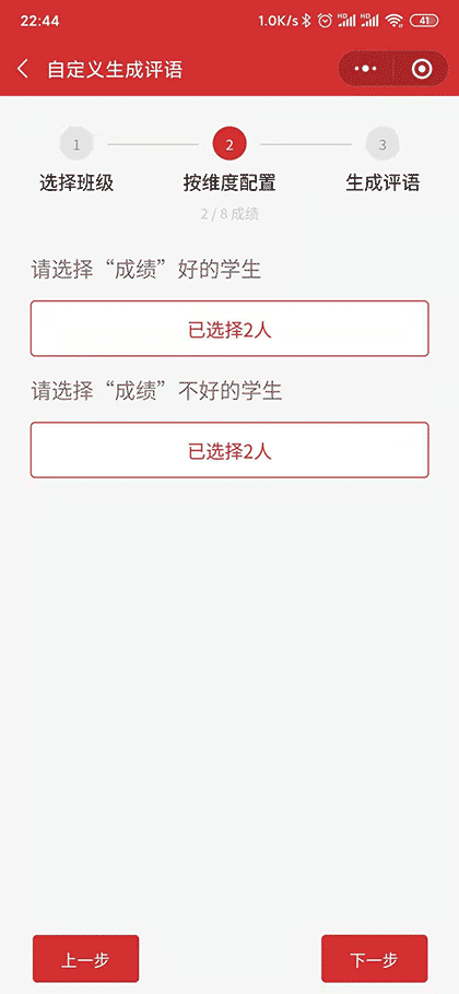 小评语截图2