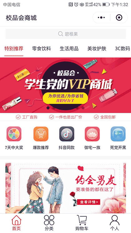 校品会截图1