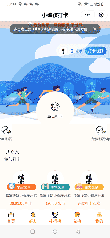 小破孩打卡截图1