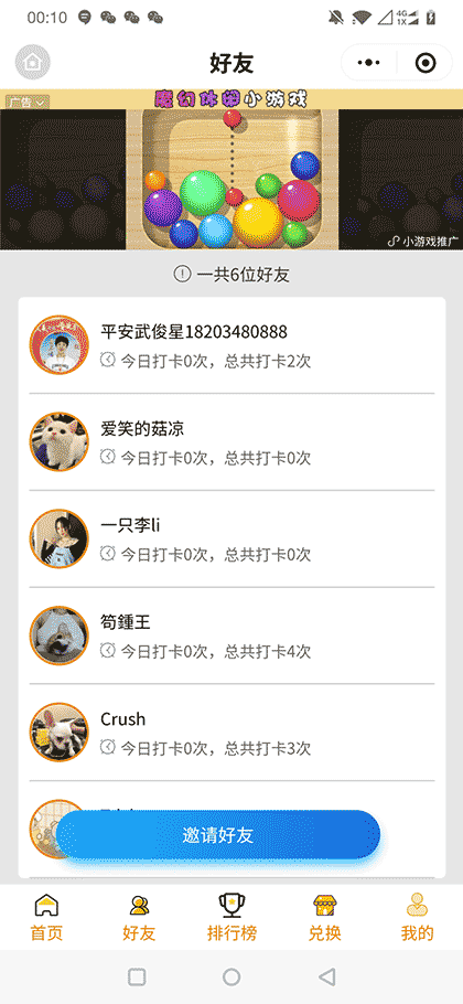 小破孩打卡截图3