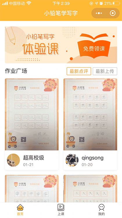 小铅笔写字截图1