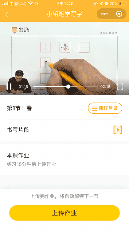小铅笔写字截图2