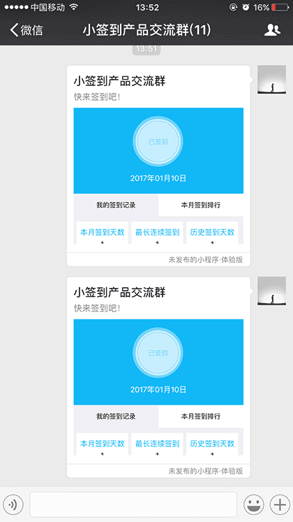 小签到截图1
