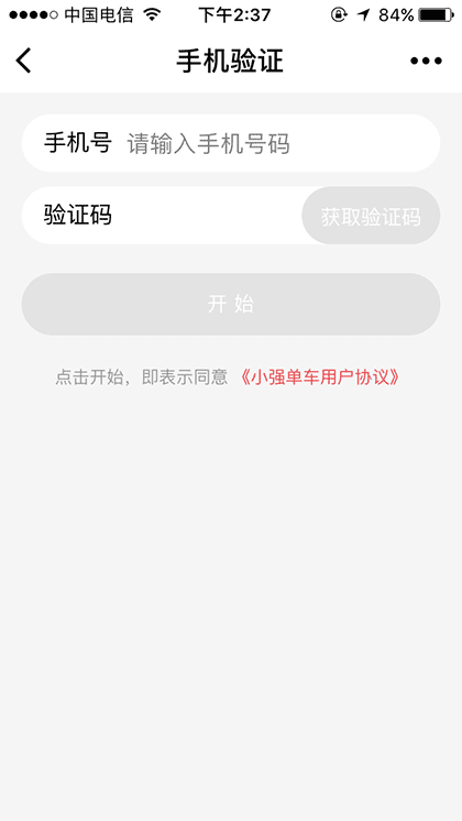 小强单车截图2