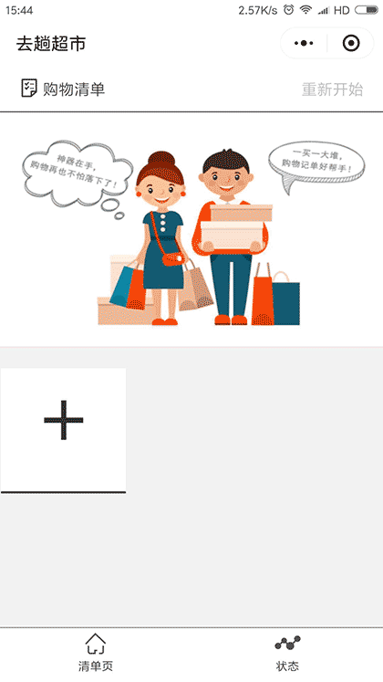 小清单购物截图1