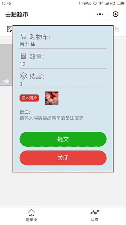 小清单购物截图2